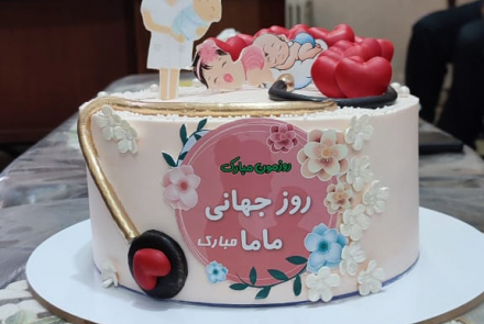 روز جهانی ماما