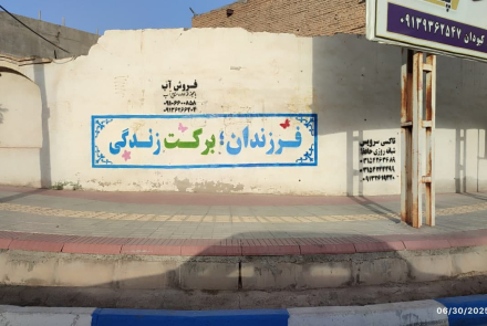 دیوارنویسی