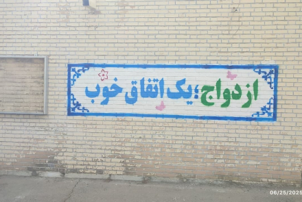 دیوارنویسی